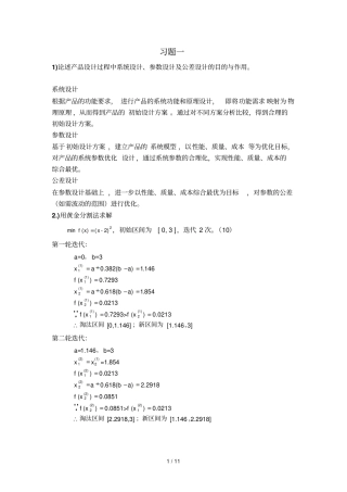 天津大学现代设计方案方法习题及答案