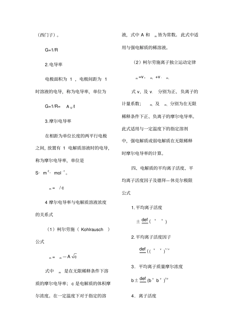 天津大学物理化学下册知识点归纳_第2页