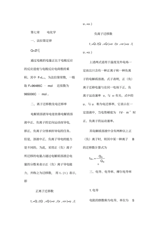 天津大学物理化学下册知识点归纳