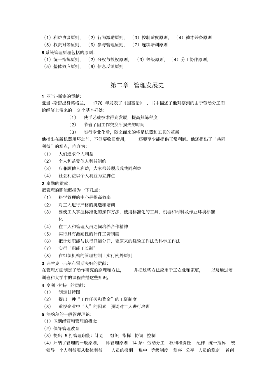 天津大学管理概论复习总结分析_第2页