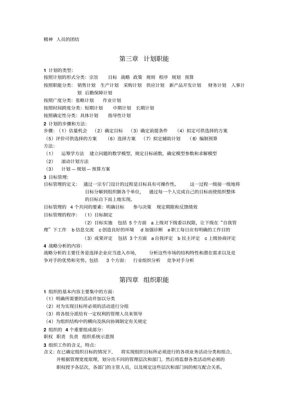 天津大学管理概论复习总结分析_第3页