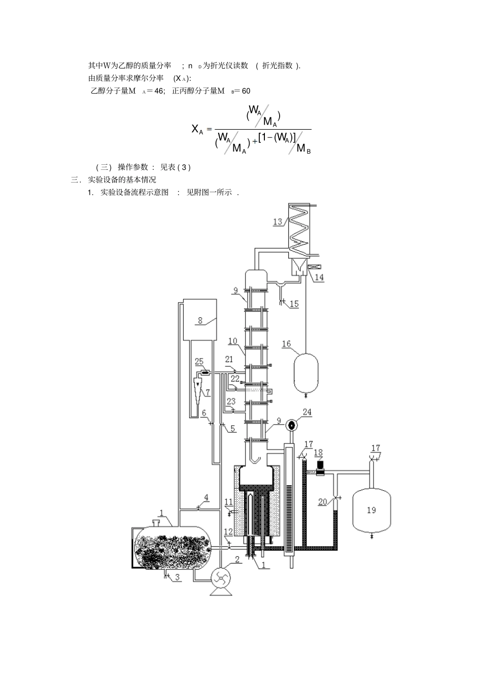 天津大学精馏塔装置说明书资料_第3页