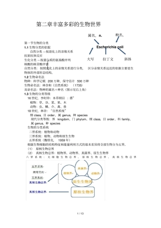 天津大学普通生物学笔记学时