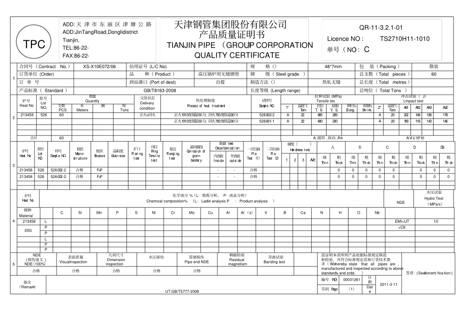 天津大无缝钢管集团有限公司材质单_第1页