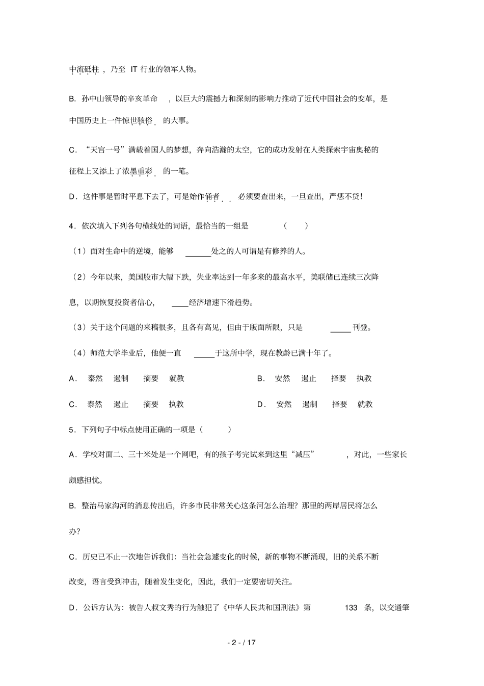 天津天津一中届高三第二次考语文试题_第2页