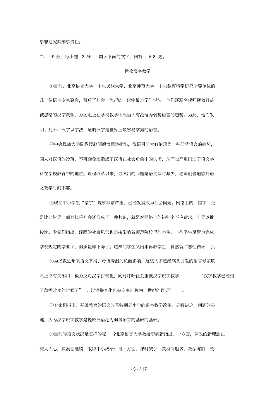 天津天津一中届高三第二次考语文试题_第3页