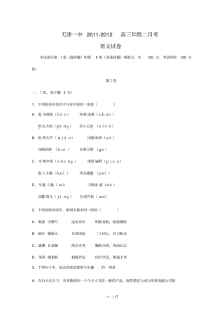 天津天津一中届高三第二次考语文试题