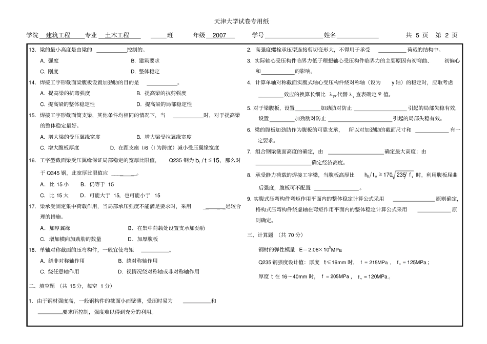 天津大学钢结构试卷_第2页