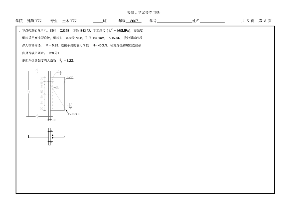 天津大学钢结构试卷_第3页
