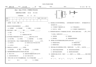 天津大学钢结构试卷