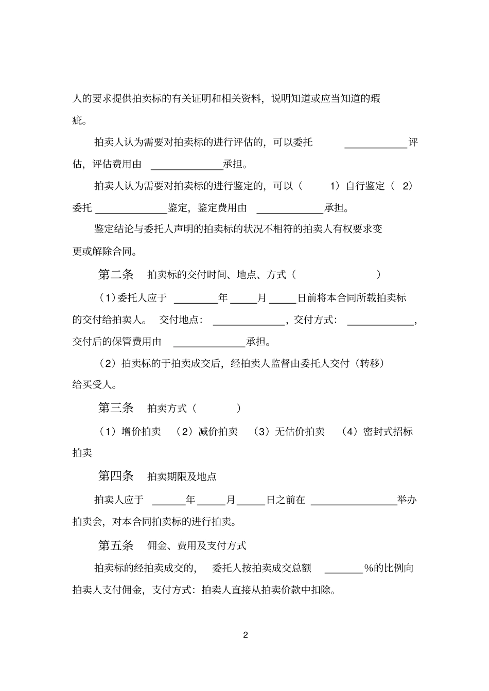 天津委托拍卖合同_第2页