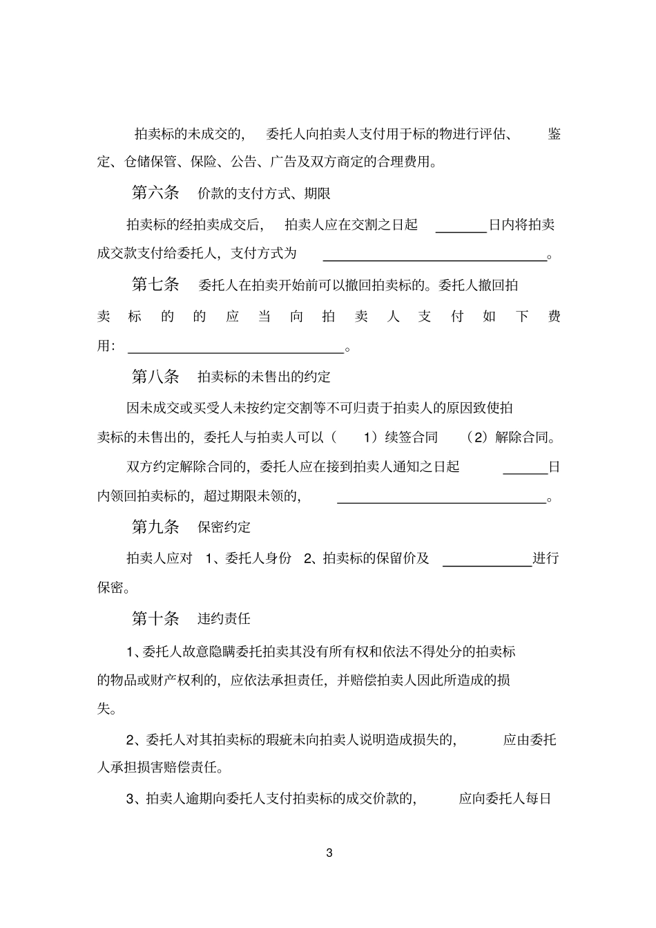 天津委托拍卖合同_第3页