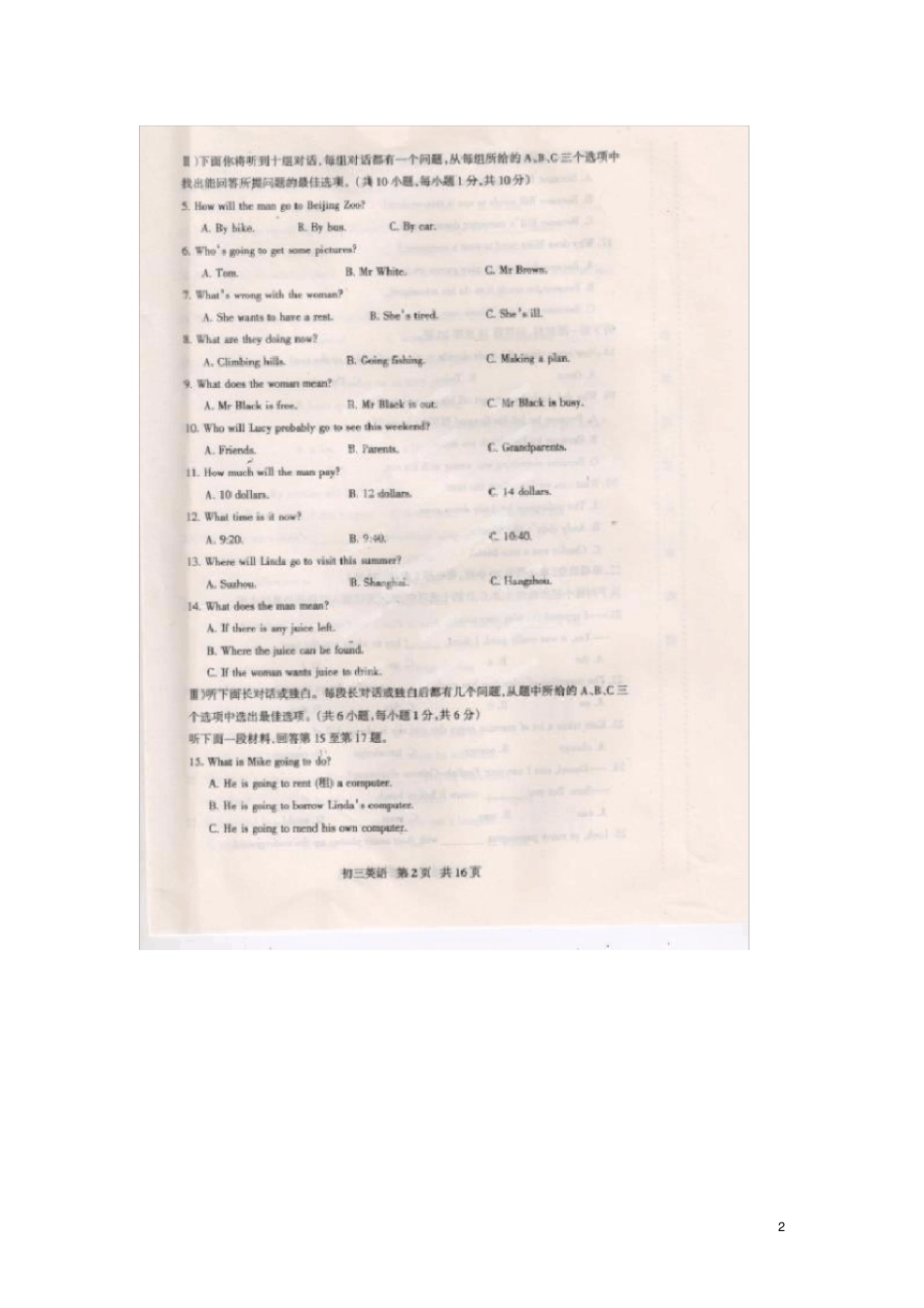 天津塘沽区中考英语二模试题扫描版_第2页