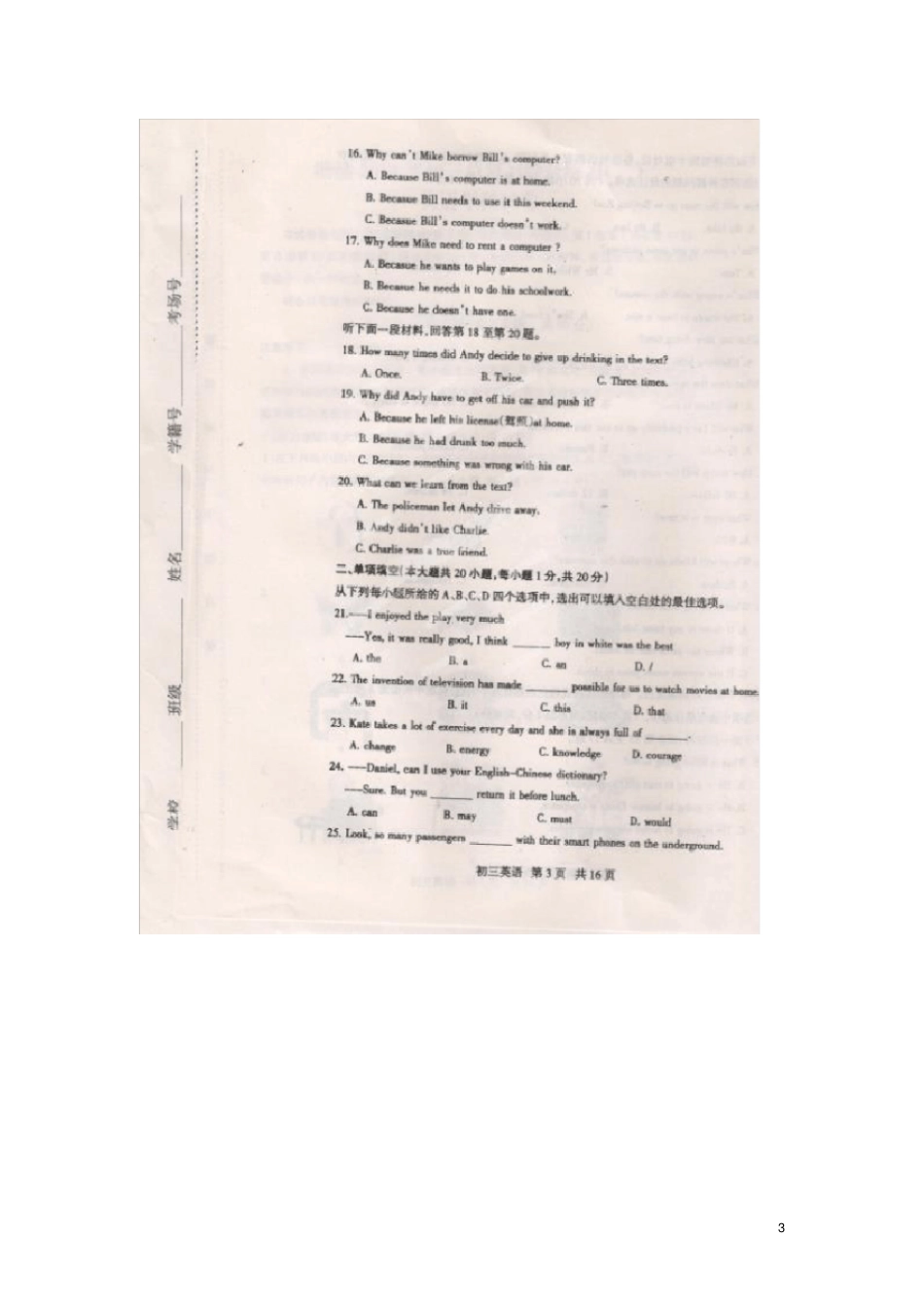 天津塘沽区中考英语二模试题扫描版_第3页