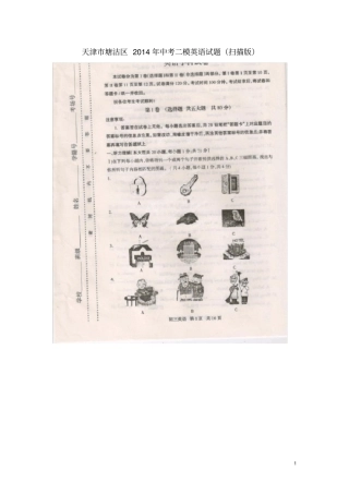 天津塘沽区中考英语二模试题扫描版