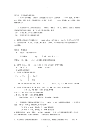 天津大学管理统计学试题汇总