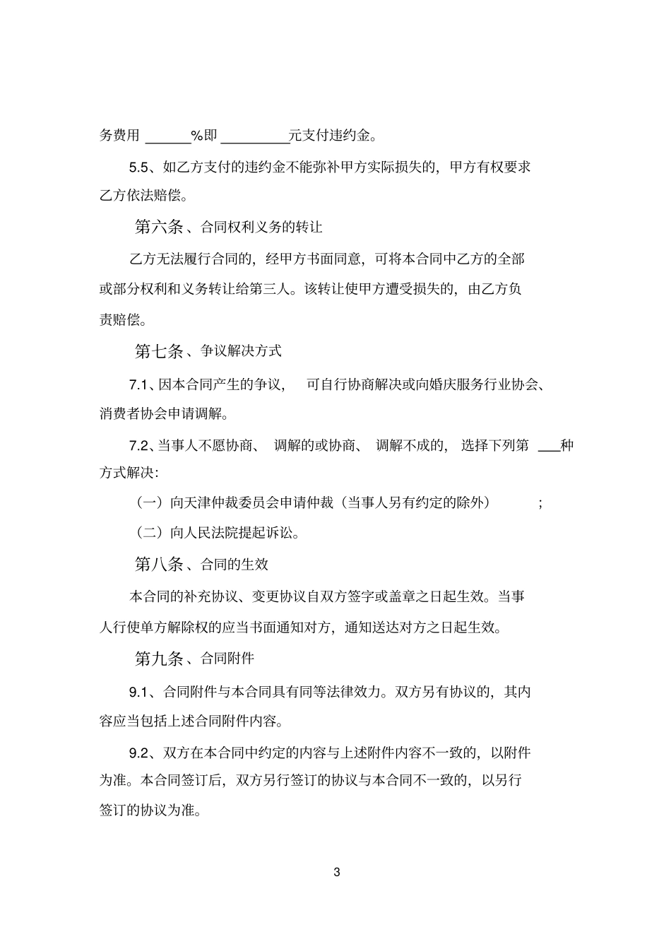 天津婚礼庆典服务合同_第3页