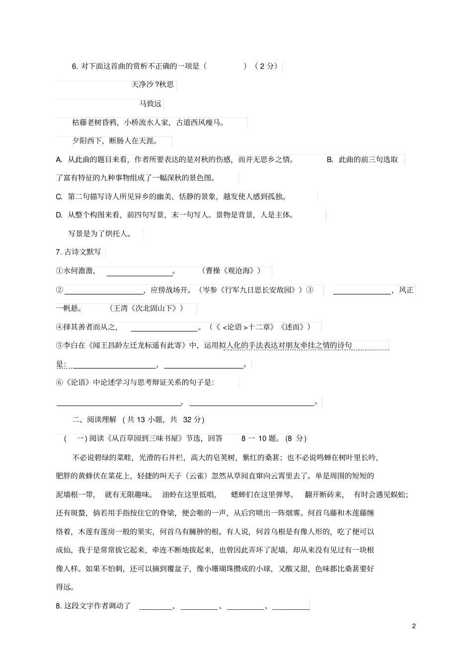 天津宁河区2012017学年七年级语文上学期期中试题_第2页