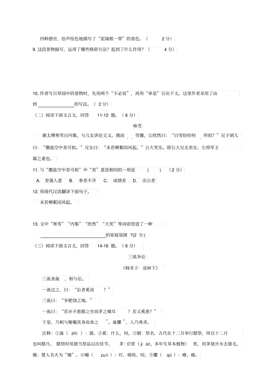 天津宁河区2012017学年七年级语文上学期期中试题_第3页
