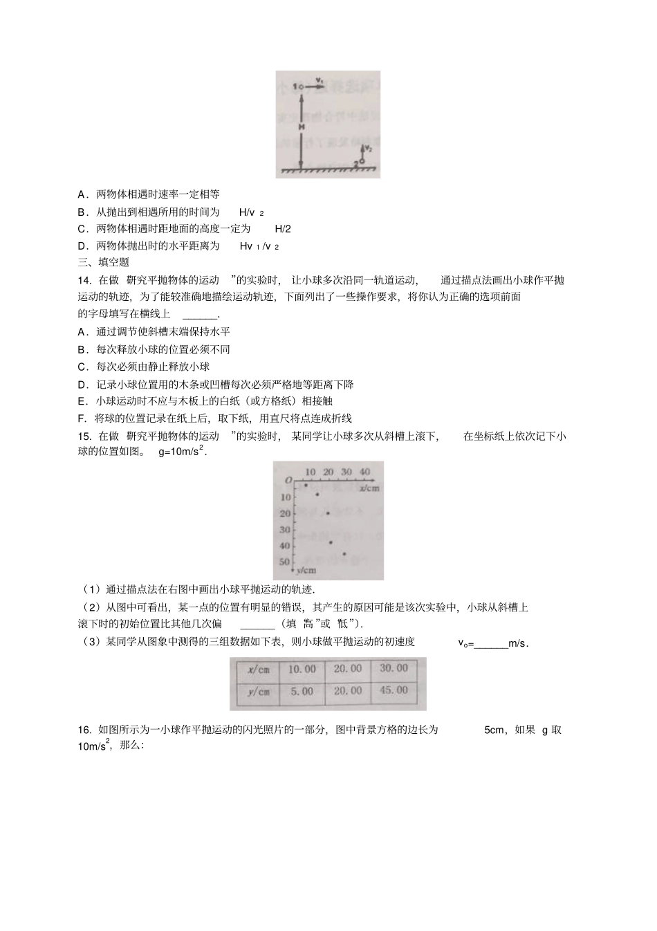 天津宝坻一中、杨村一中、静海一中等六校1617学年高一下学期期中联考——物理物理_第3页