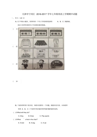 天津宁河区2012017学年七年级英语上学期期中试题