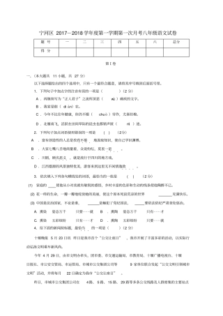 天津宁河区2017-2018学年八年级语文上学期第一次月考试题新人教版