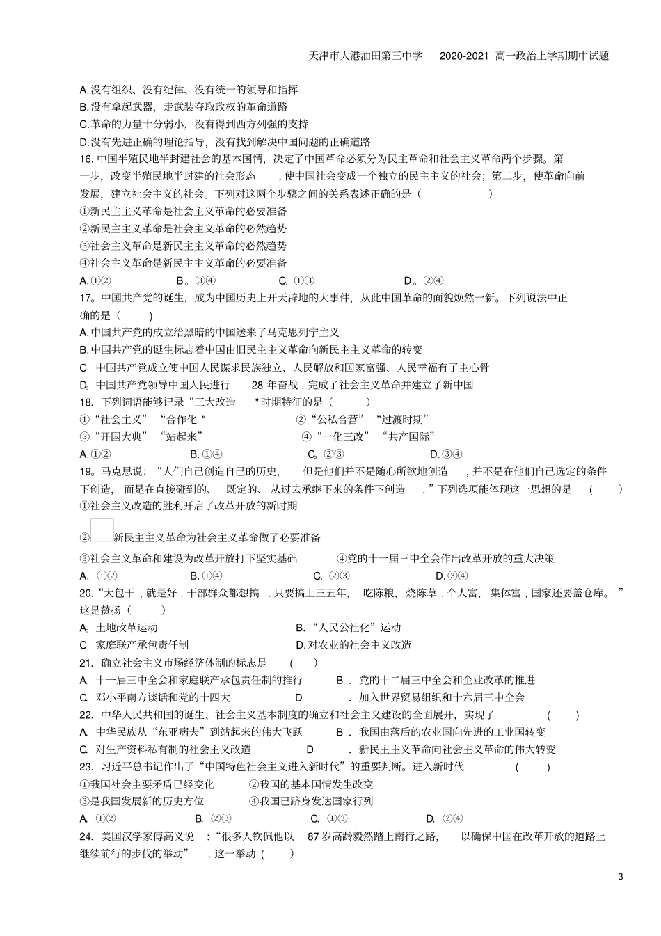 天津大港油田第三中学2020-2021高一上学期期中试题_第3页