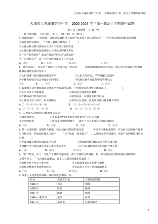 天津大港油田第三中学2020-2021高一上学期期中试题