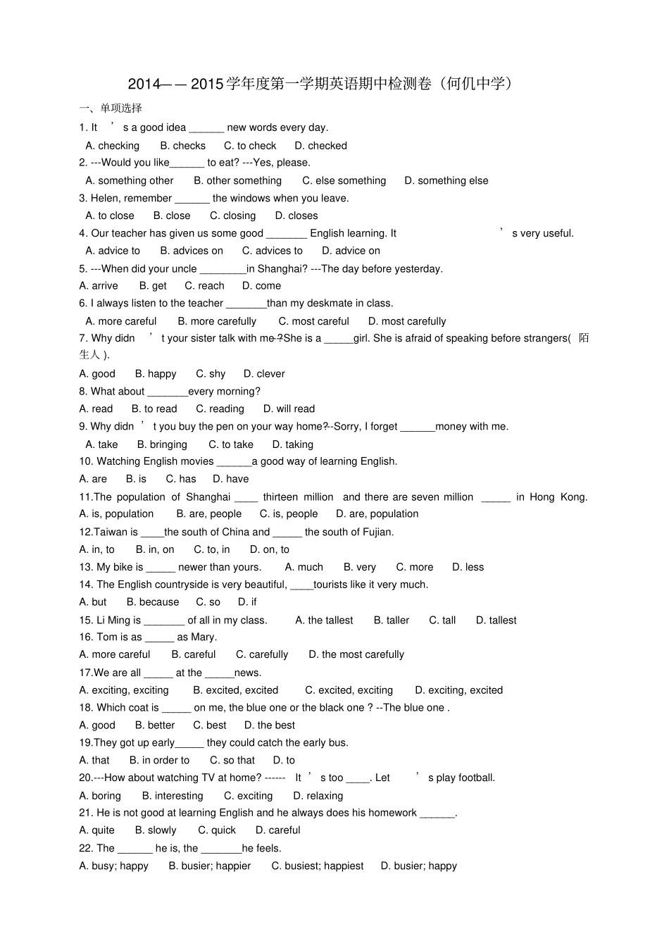 天津宝坻区何仉初级中学八年级上学期期中考试英语试题_第1页
