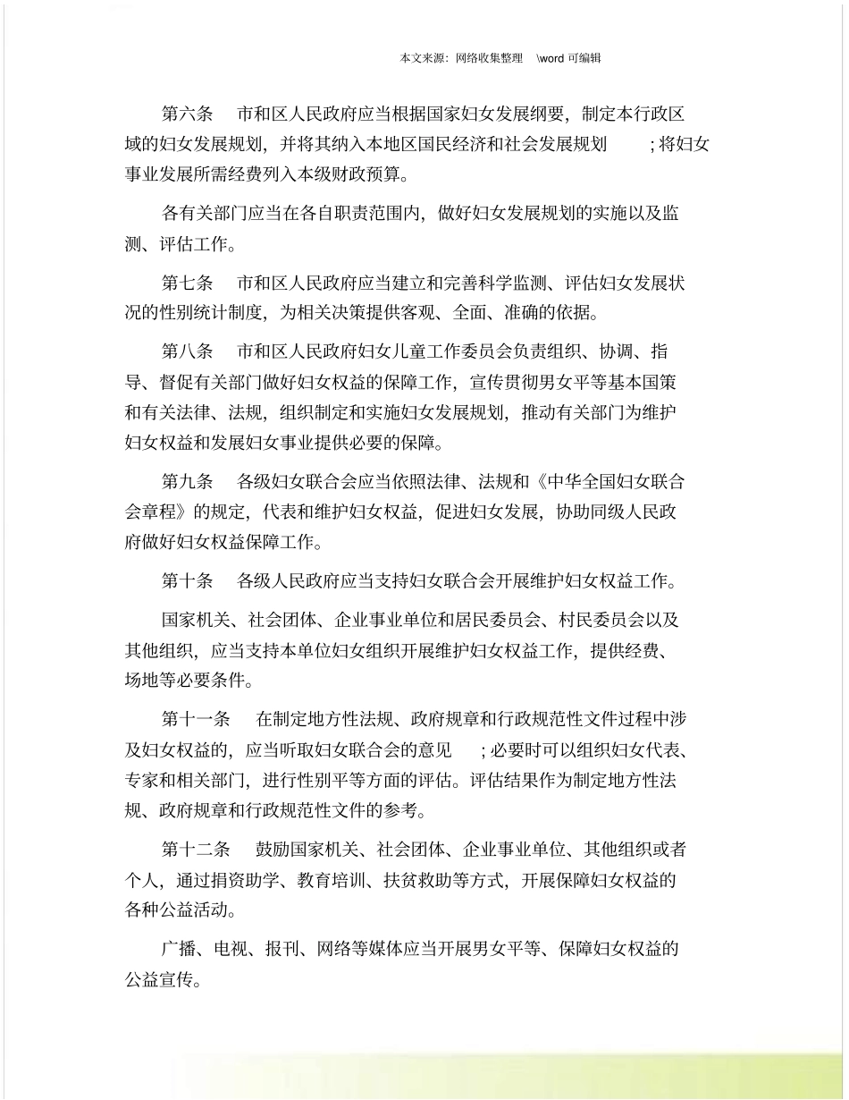 天津妇女权益保障条例_第2页