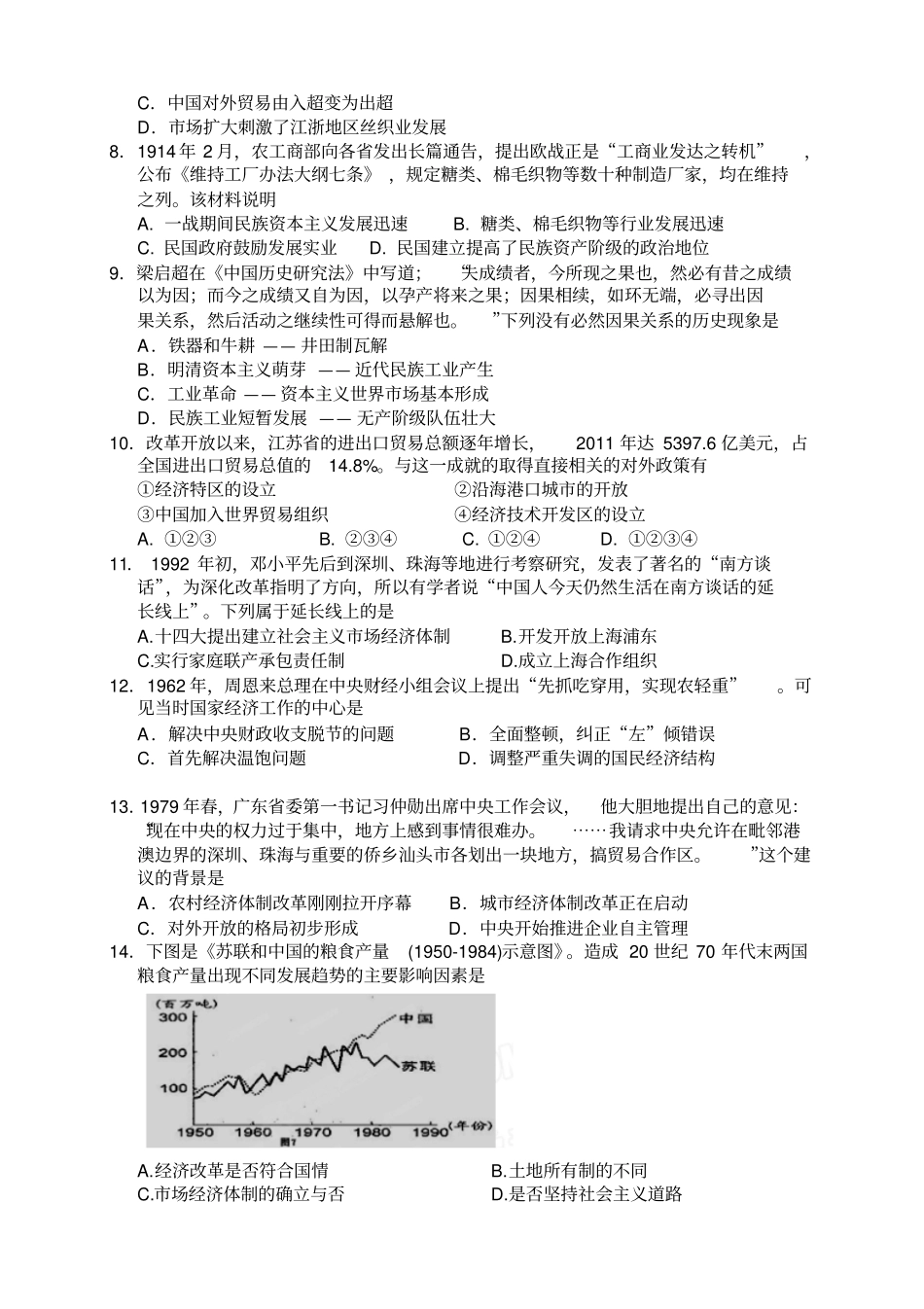 天津宝坻区第一中学高三上学期第二次月考历史试题无答案_第2页