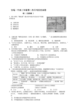 天津宝坻区第一中学高三上学期第二次月考历史试题无答案