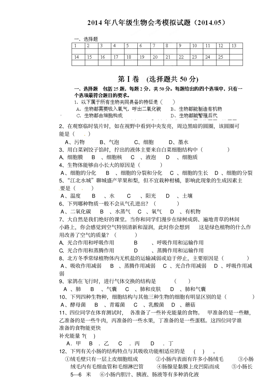 天津宝坻区王卜庄镇初级中学2012014学年八年级下学期期末考试生物试题_第1页