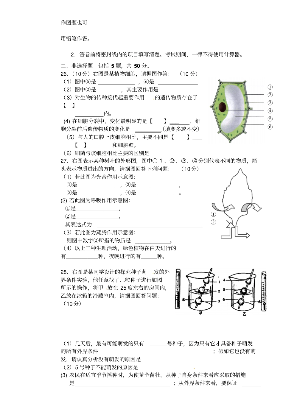 天津宝坻区王卜庄镇初级中学2012014学年八年级下学期期末考试生物试题_第3页