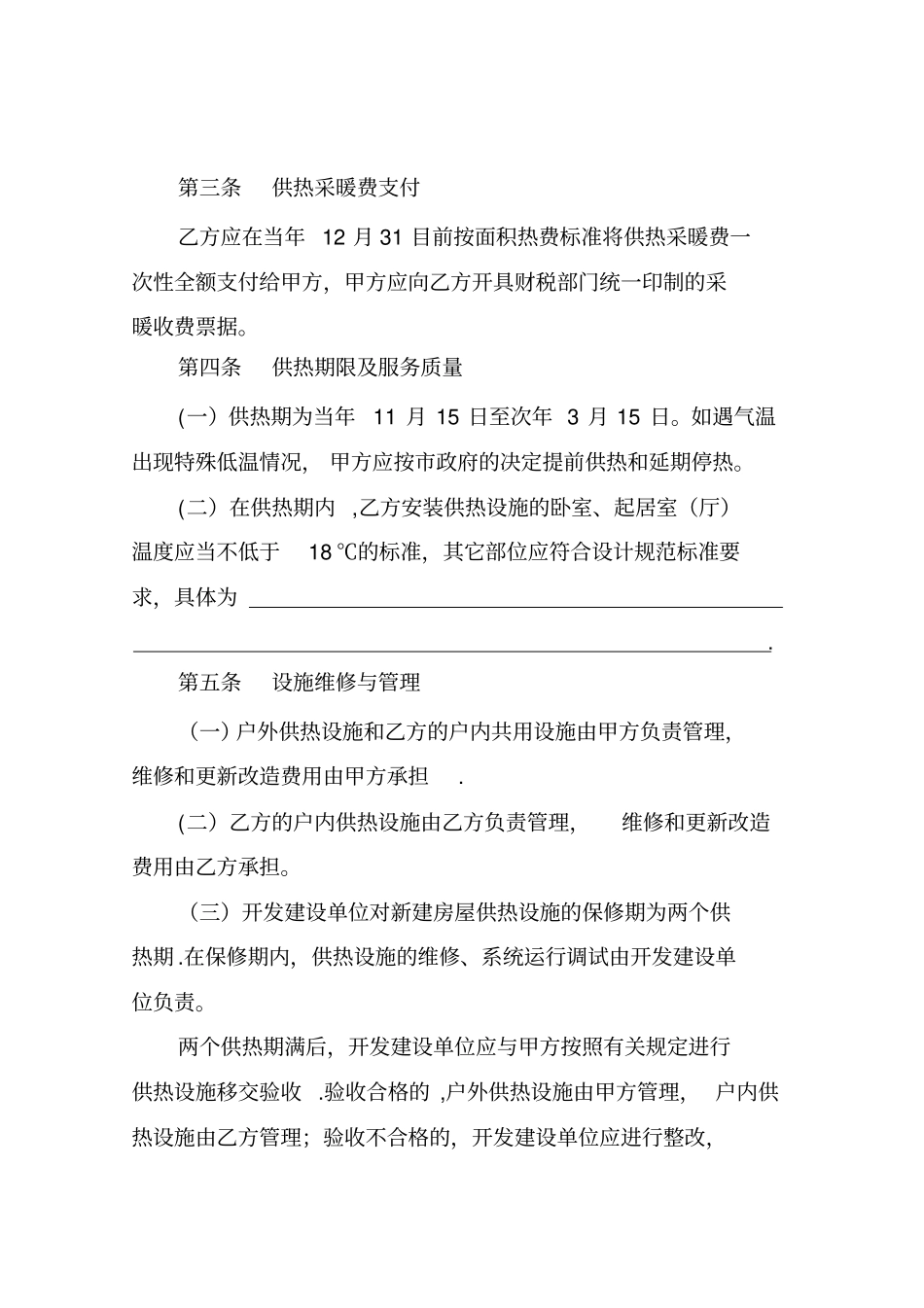 天津居民住宅供用热合同2011年最新标准版本_第3页