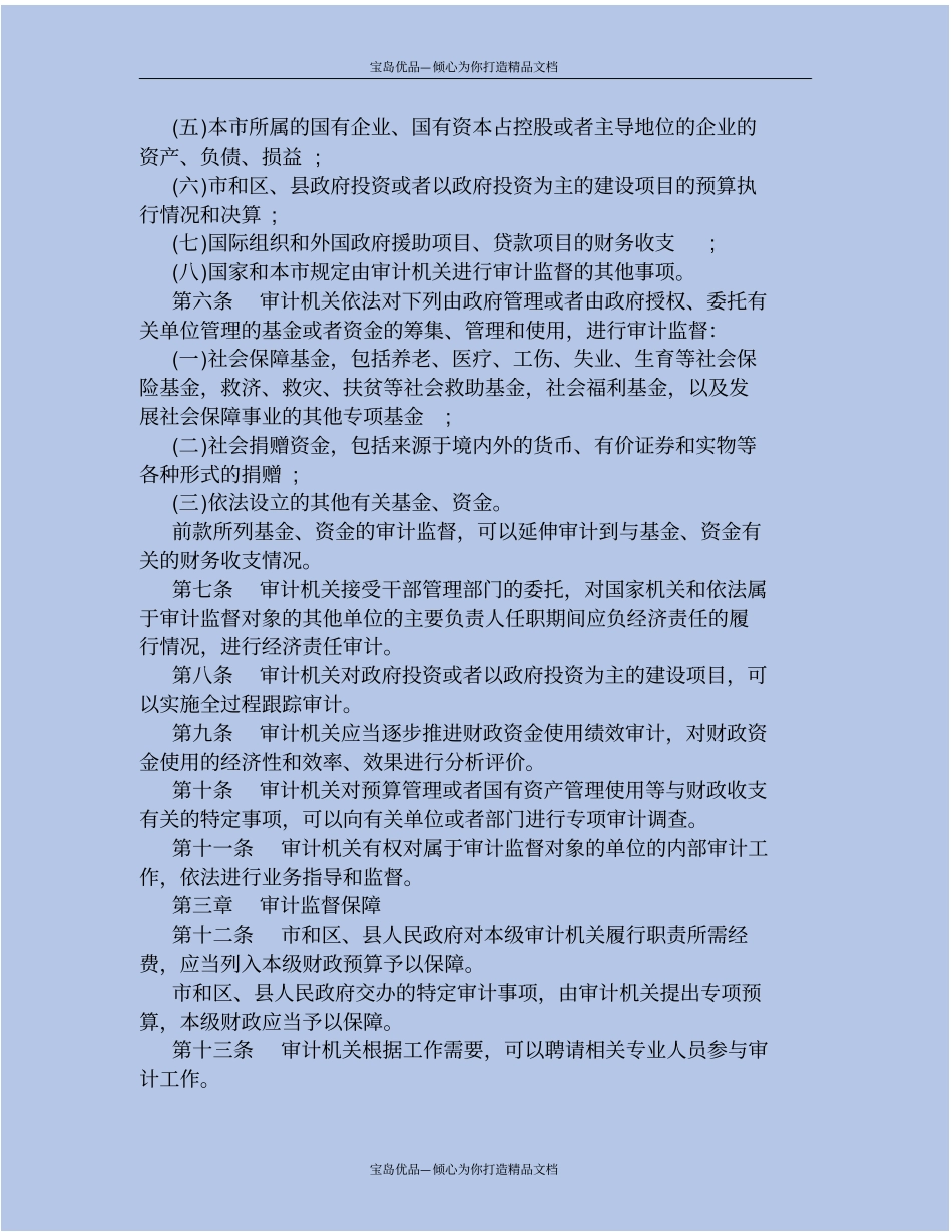 天津审计监督条例_第3页