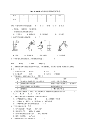 天津宝坻区何仉中学九年级上学期期中考试化学试题