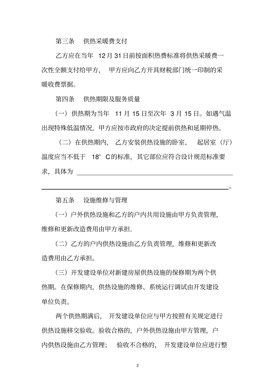 天津居民住宅供用热合同按面积计费_第2页