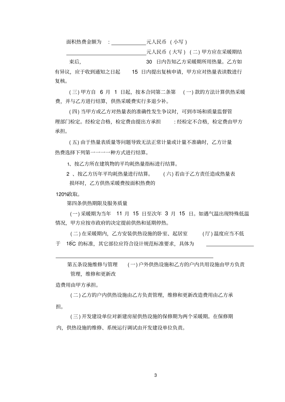 天津居民住宅供用热合同计量收费_第2页