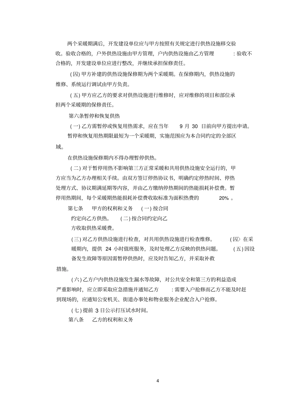 天津居民住宅供用热合同计量收费_第3页