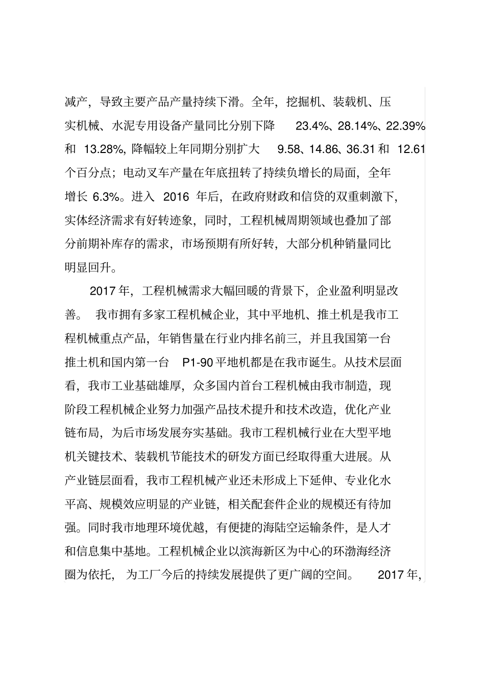 天津工程机械产业发展_第2页