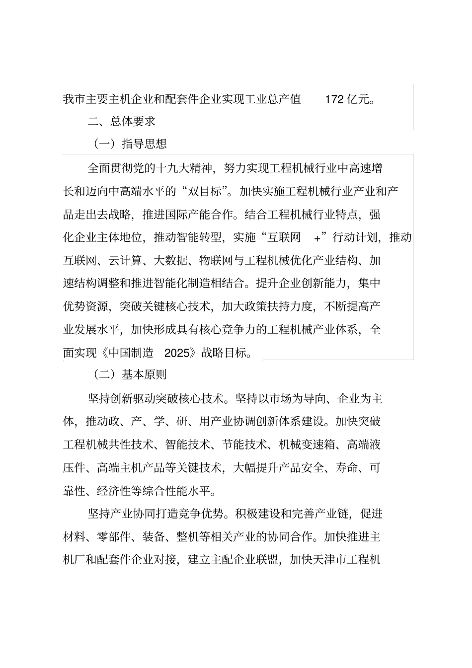 天津工程机械产业发展_第3页