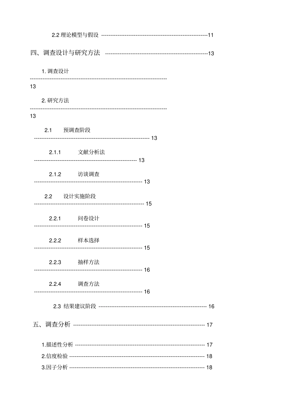 天津师范大学相声场的调查报告;_第3页