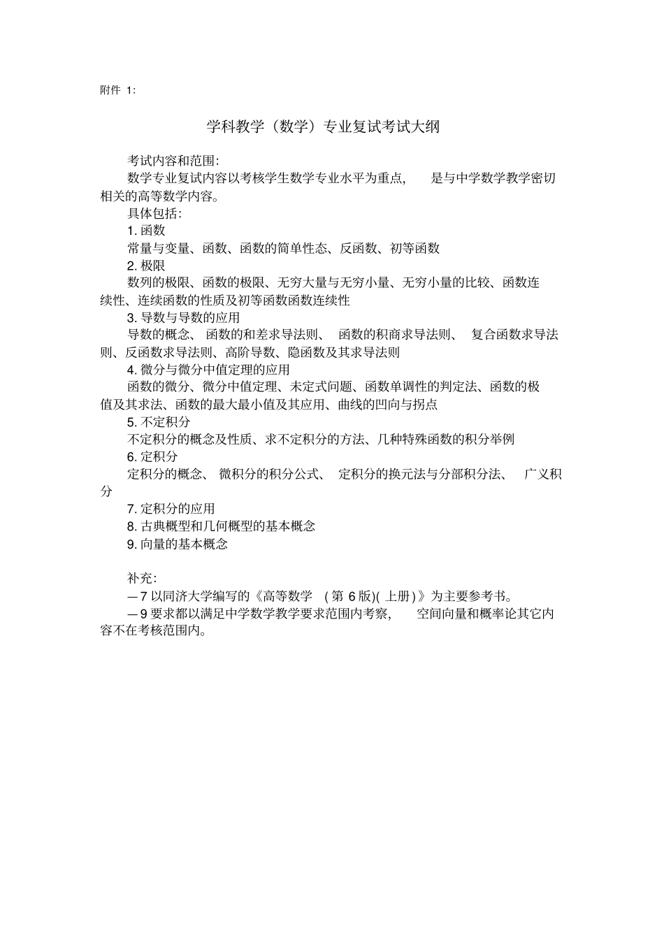 天津师范大学在职研究生_第3页