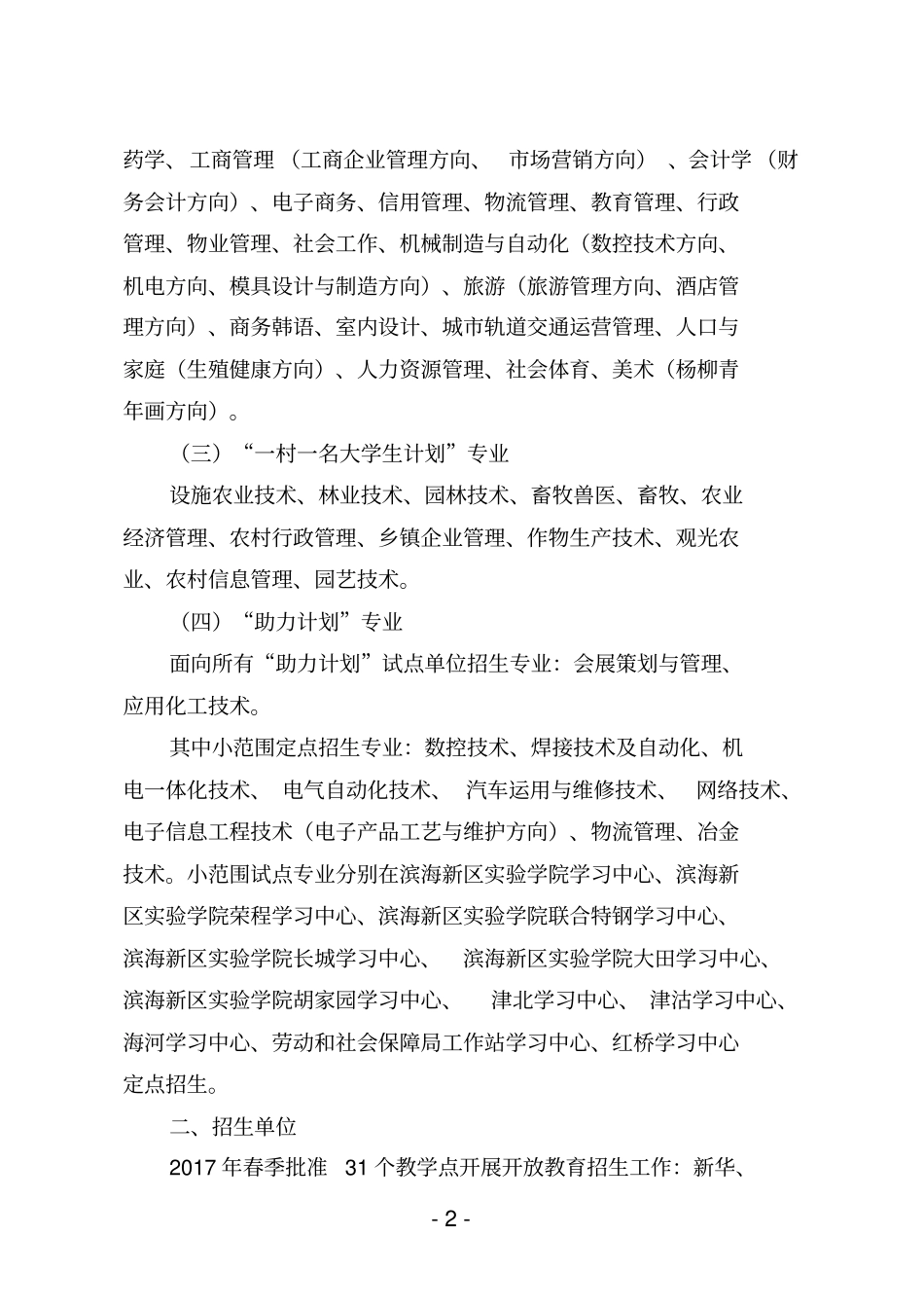 天津广播电视大学2017年春季招生方案_第2页