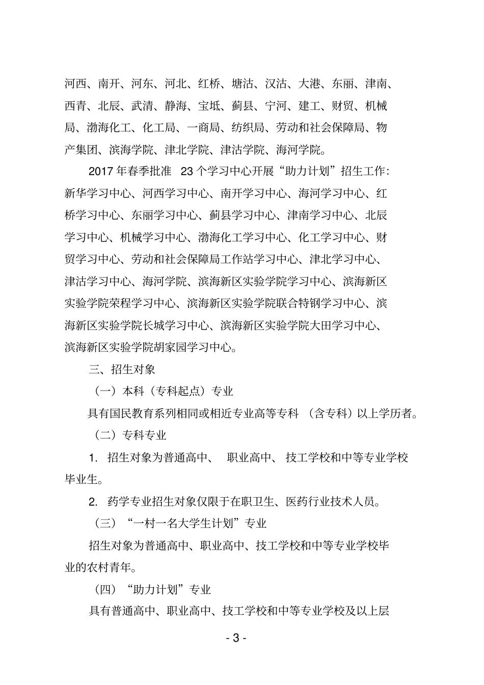 天津广播电视大学2017年春季招生方案_第3页