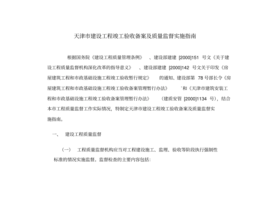 天津工程建设项目报建备案表_第2页