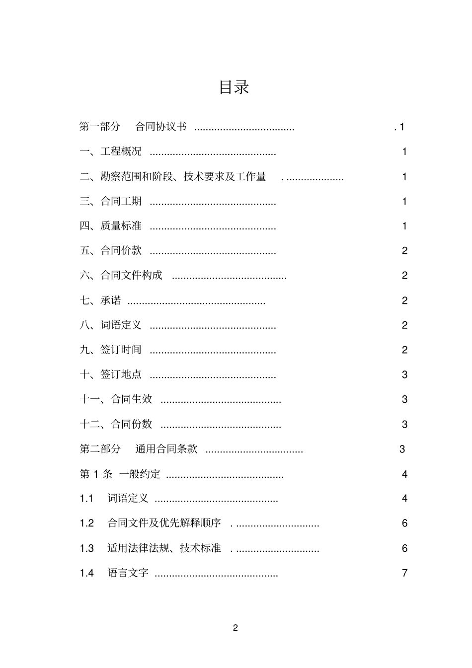 天津建设工程勘察合同_第3页