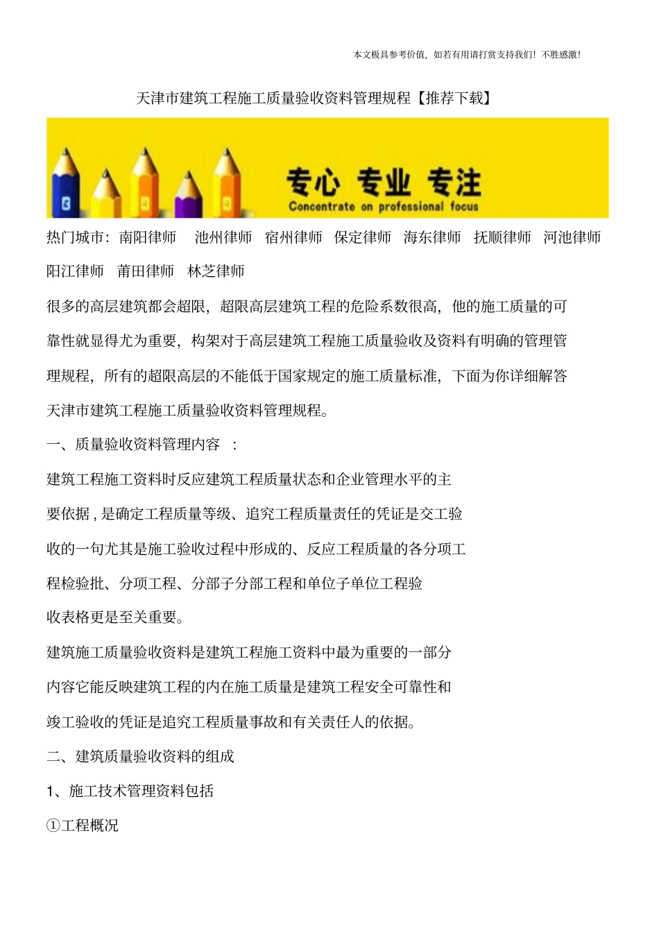 天津建筑工程施工质量验收资料管理规程【推荐下载】_第1页