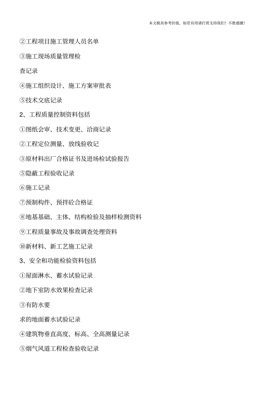 天津建筑工程施工质量验收资料管理规程【推荐下载】_第2页